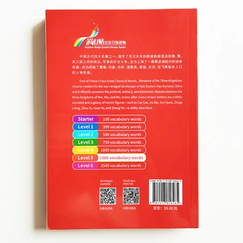 Branje Knjige Romance Od Treh Kraljestev Rainbow Bridge, ki se Razvrščajo Kitajski Serije Raven 5:1500 Besed HSK4 Libros Livros Liber Umetnosti
